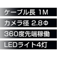 360度先端稼働式工業用ファィバースコープ(Φ2.8mm×1m)