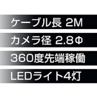 360度先端稼働式工業用ファィバースコープ(Φ2.8mm×2m)