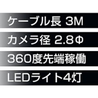 360度先端稼働式工業用ファィバースコープ(Φ2.8mm×3m)