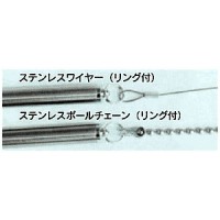 ステンレスボールチェーン(リング付)