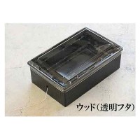 蒸気加熱ボックス角型丼タイプ（ウッド調箱透明フタ）