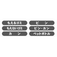 もえるゴミシール
