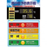 薄型軽量熱中症予防温湿度表示計(A2サイズ)日本製