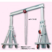 アルミ門型クレーン上下伸縮型490kg