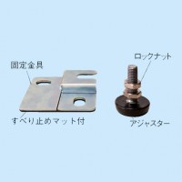 転倒防止金具