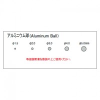 Ｘ線食品試験片アルミニウム球試験片5連式φ1.5φ2.0φ3.0φ4.0φ5.0