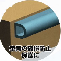 車輌衝突時破損防止当り止めゴム