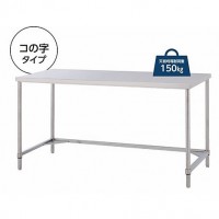 ステンレス作業台SUS304コの字タイプタイプ