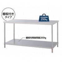 ステンレス作業台SUS304棚板付タイプタイプ