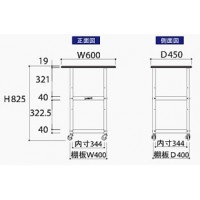 作業天板付ワゴン(600㎜×450㎜×825mm棚板２枚付)