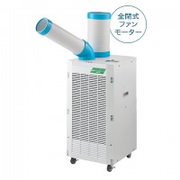 スポットクーラー（単相100V）