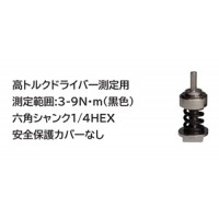ファイダプター 9N・m（1/4HEX）安全保護カバーなし
