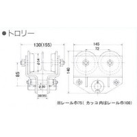 ホームホイスト用トロリー巾１００