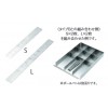 オールステンレスレターケース(タイプB)用仕切り