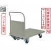鉄板台車フットブレーキ付（ハンドル固定式）