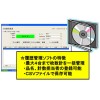 履歴管理CDソフト