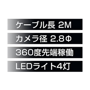 360度先端稼働式工業用ファィバースコープ(Φ2.8mm×2m)