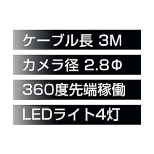 360度先端稼働式工業用ファィバースコープ(Φ2.8mm×3m)