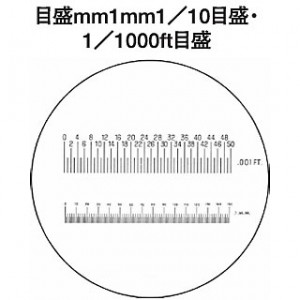 オプションスケール（目盛mm1mm1/10目盛・)