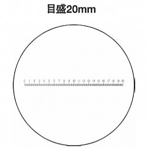 オプションスケール（目盛20mm)