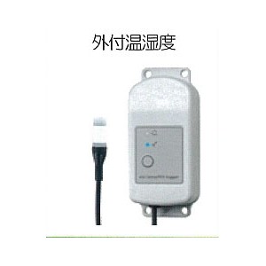 屋外防水外付温湿度データロガー(スマホ無線Bluetooth通信)