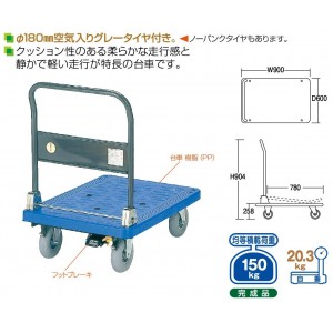 大径エアータイヤスチール台車フットブレーキ無
