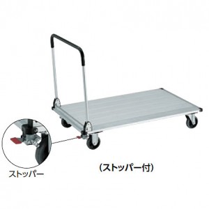 アルミ台車300kg(折たたみハンドル)ストッパー付