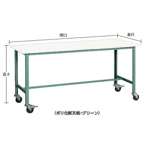 軽量作業台Φ100mmキャスター付(ポリ化粧天板)グリーン