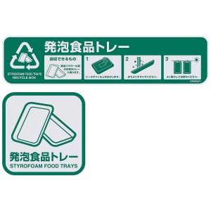 ペダル開閉式回収ゴミ箱用シールセット（発泡食品トレー）