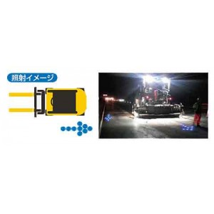 フォークリフト接近警告LEDアローマークライト