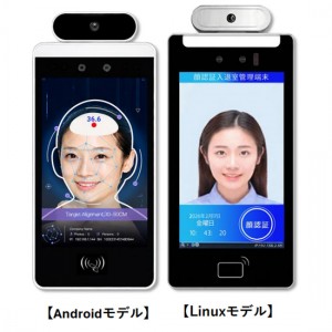 自動検温顔認証サーモグラフィー体温計