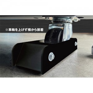 キャスター固定ブレーキボックス（φ100mm）