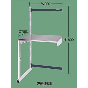 固定式 ステンレス天板R付仕様作業台 連結（左側用）W900