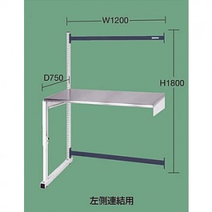 固定式 ステンレス天板R付仕様作業台 連結（左側用）W1200