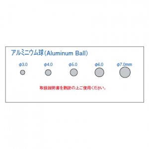 Ｘ線食品試験片アルミニウム球試験片5連式φ3.0φ4.0φ5.0φ6.0φ7.0