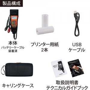 バッテリーチェッカー
