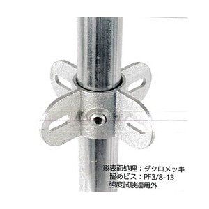 屋内用単管パイプジョイントX型羽根付き金具