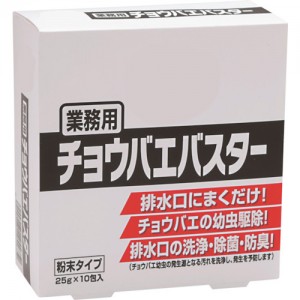 チョウバエ業務用殺虫剤