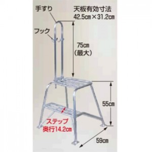 アルミ高所作業二段ステップ踏み台