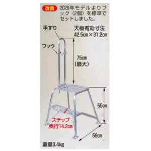 アルミ高所作業二段ステップ踏み台