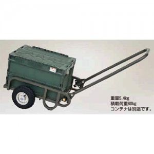 アルミ製コンテナ１個リヤカーエアータイヤ(オリーブドラブ色陸上自衛隊OD)