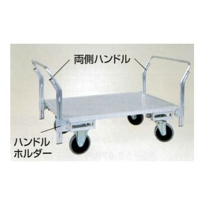 大型アルミフラット荷台台車(二輪自在)両側ハンドル