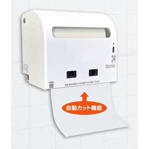 センサー式電動ペーパータオルカットディスペンサー