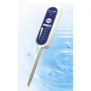 オゾン水濃度計(10段階LED表示・約5秒測定・軽量44g)