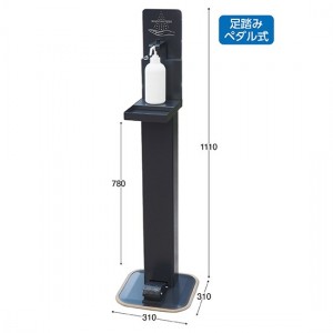 足踏み式消毒液スタンド