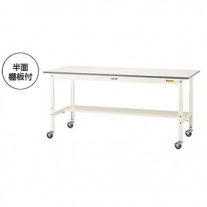 キャスター伸縮軽量作業台(H685～985mm)低圧メラミン天板半面棚板付