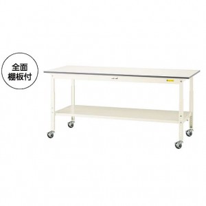 キャスター伸縮軽量作業台(H685～985mm)低圧メラミン天板全面棚板付