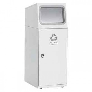 屋外分別スリム型ゴミ箱フラップ付(プラスチック用)オフホワイト