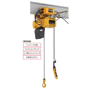 電動トロリー付電動チェーンブロック2速型(上下巻上2速横行2速インバーター式)