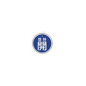 アルミ開閉札丸50mm